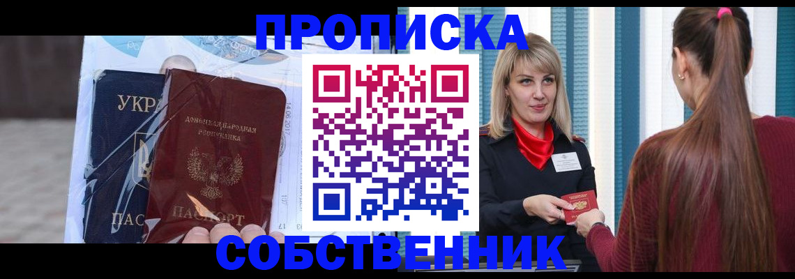 прописка штамп в Чаплыгине