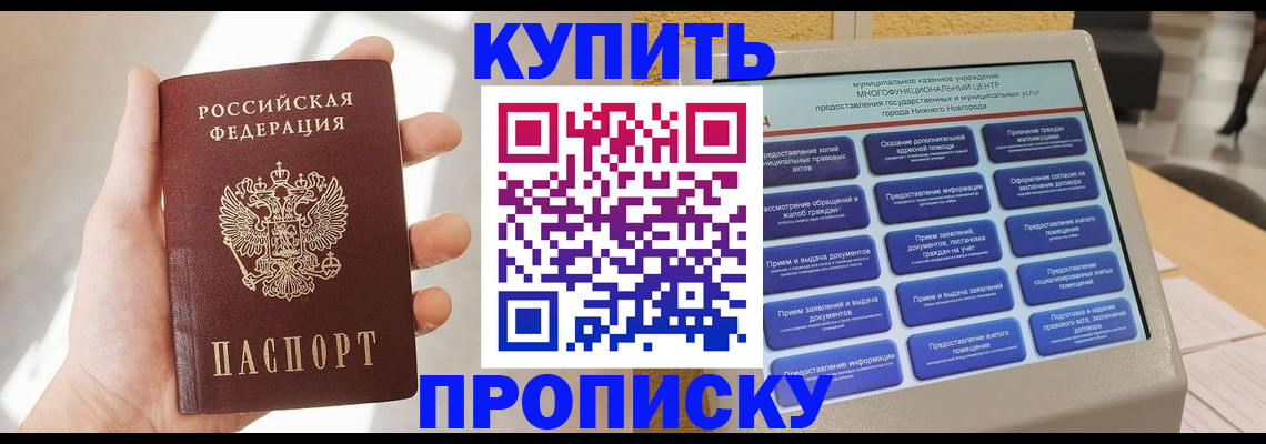 купить прописку в Чаплыгине